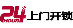 岳麓24小时上门开锁公司